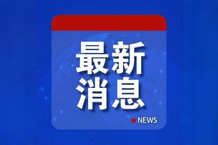 记者：泰山队目前暂停明日登泰山活动 是否进行还要等待